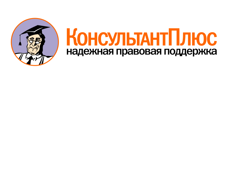 Справочная правовая система консультант плюс презентация